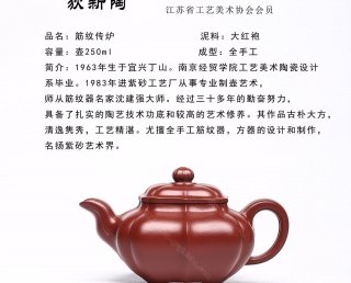 筋纹传炉