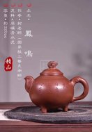 《凤鸣》宜兴紫砂壶黄龙山清水泥紫砂壶紫砂壶