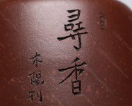 寻香禅钟