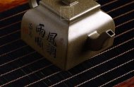 《四方顺意》