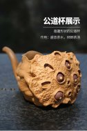 《枯莲公道杯》