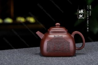 坦然