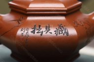 《六方虚扁》