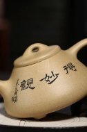 《石瓢》宜兴民间实力派手工紫砂壶茶壶老师段泥石瓢