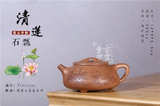 《清莲石瓢》