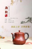 《劲松》