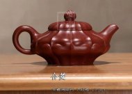 《合菱》宜兴紫砂壶工艺美术师全手工大红袍泡茶壶合菱茶具