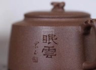《砚山壶》宜兴紫砂壶实力派名家手工段泥竹井栏茶壶茶具