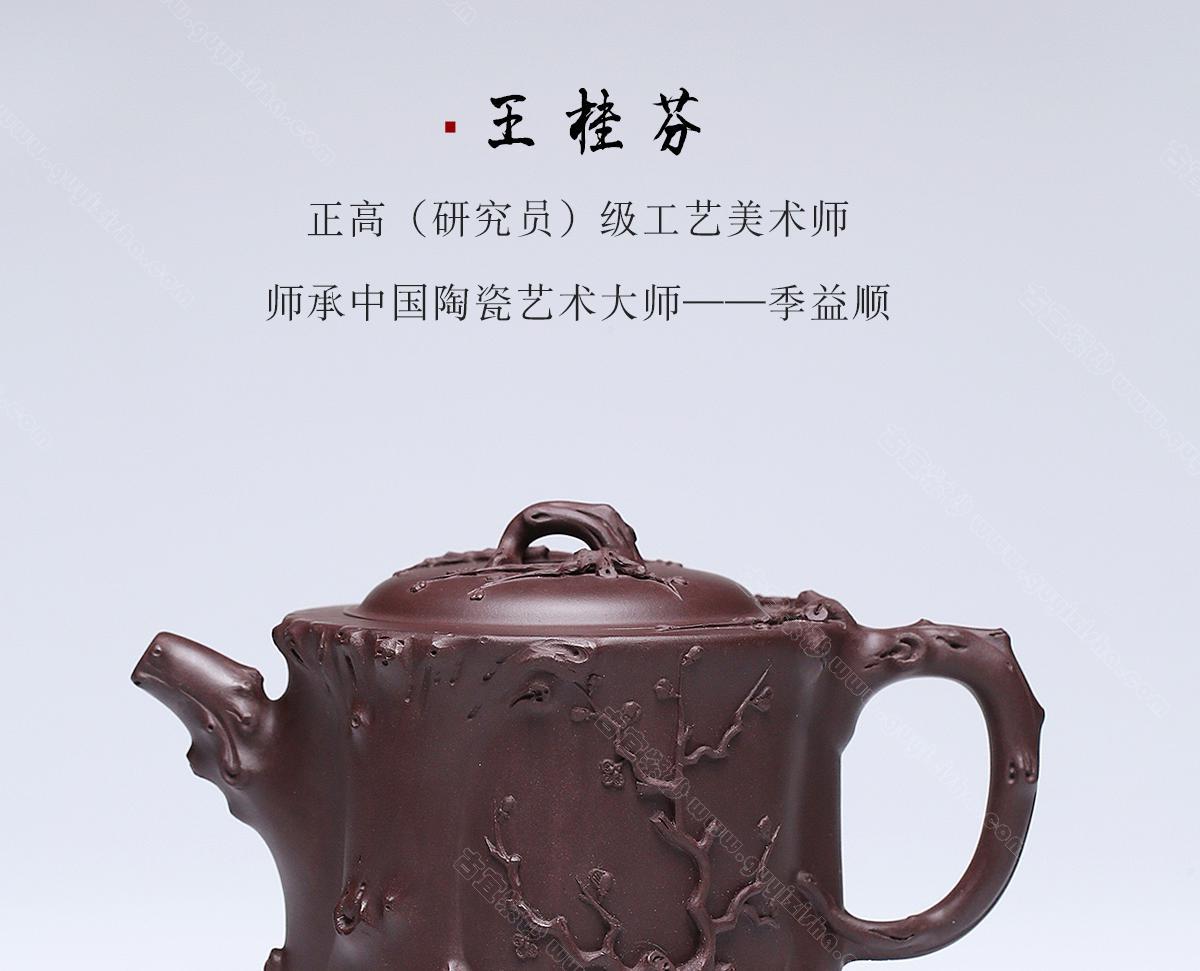 競梅清香|正品王桂芬紫砂壶价格|紫茄泥050CC