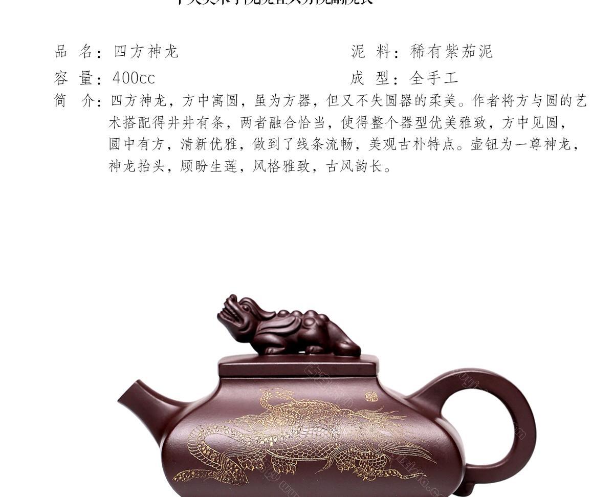 四方神龙